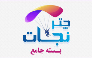 چتر نجات (بسته جامع) ویژه اعضای خارجی